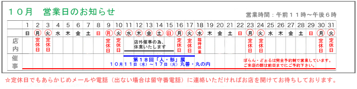 人形の専門店ドルスバラード